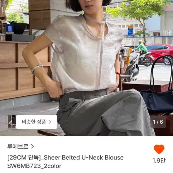 루에브르 쉬어 벨티드 U넥 블라우스 2