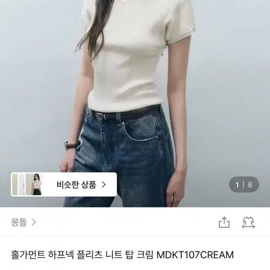 몽돌 홀가먼트 하프넥 플리츠 니트 탑 새상품 2