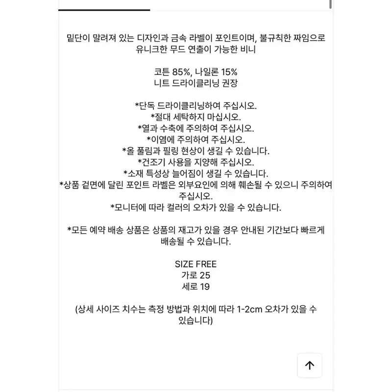 마뗑킴 스트라이프 청키 비니 모자 블랙 새상품 3