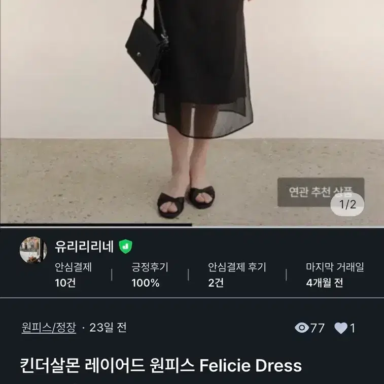 킨더살몬 레이어드 원피스 Felicie Dress Black 4