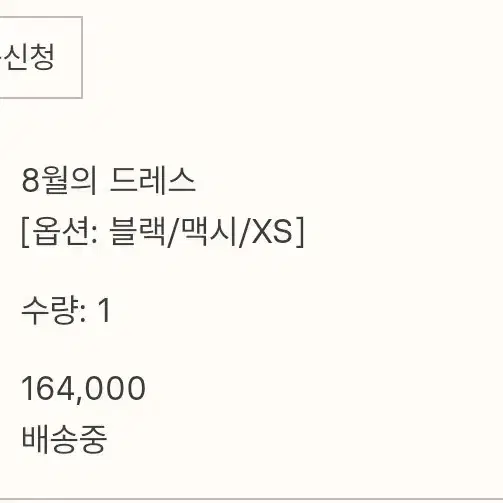 SIE 시에 8월의 드레스 맥시 xs 3