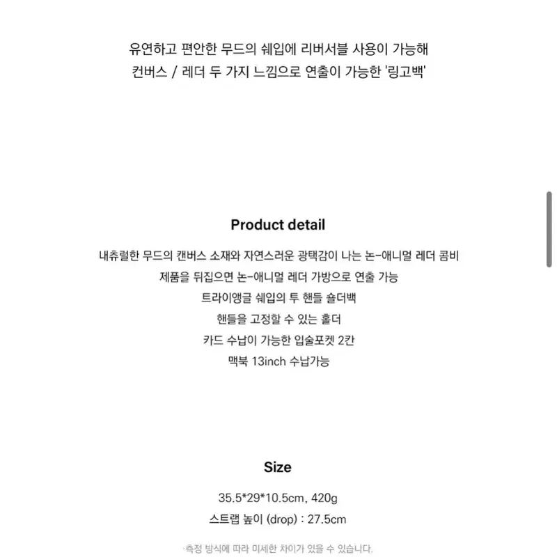 스탠드오일 링고백 캔버스크림 5