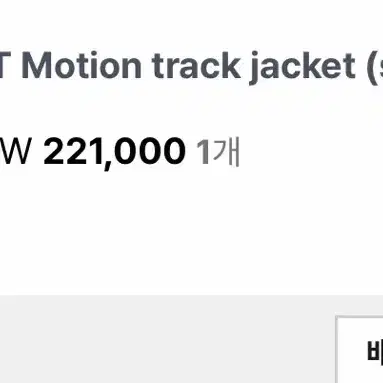 타낫 모션 트랙 자켓 8