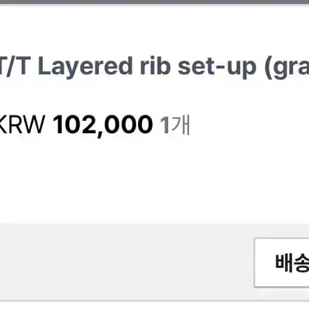타낫 레이어드 립 셋업 그레이 6