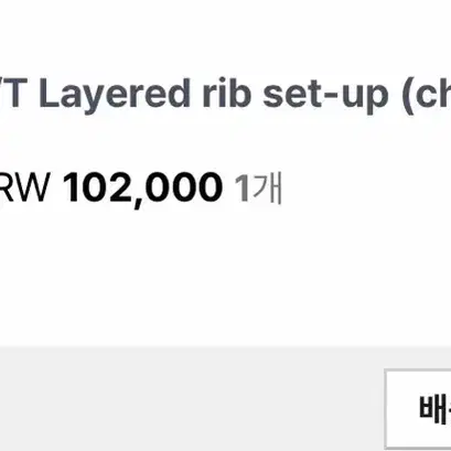 타낫 레이어드 립 셋업 차콜 6