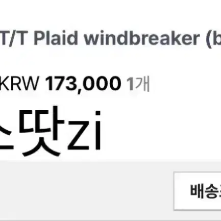 타낫 플래드 윈드브레이커 6