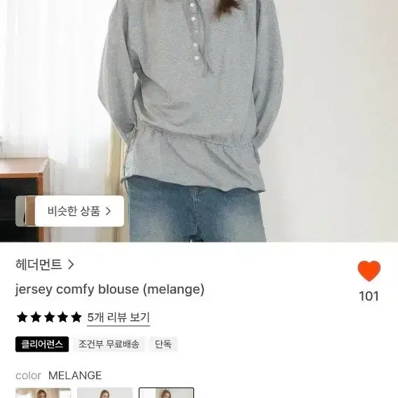 헤더먼트 jersey comfy blouse 져지 컴피 블라우스 2
