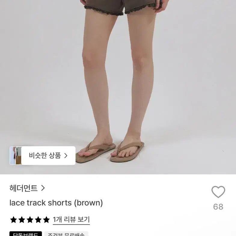 헤더먼트 레이스 트랙 쇼츠 (브라운) 2