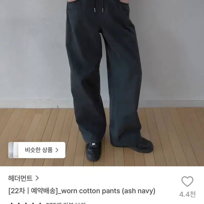 헤더먼트)) worn cotton pants (ash navy) M사이즈 3