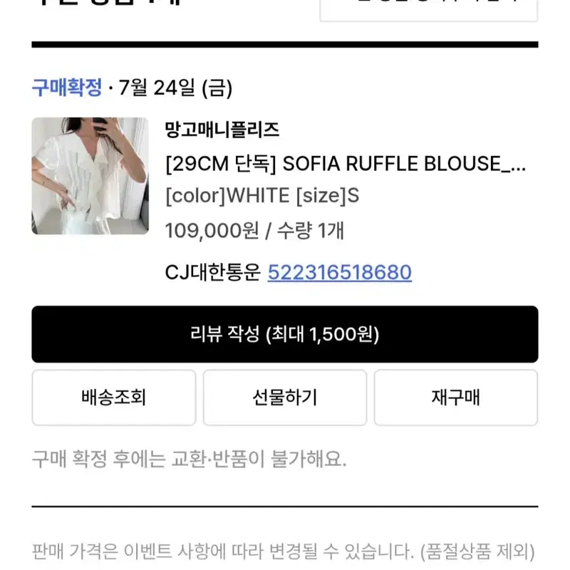 망고매니플리즈 . 프릴블라우스 화이트 7