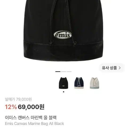 이미스 캔버스 마린백 블랙 2