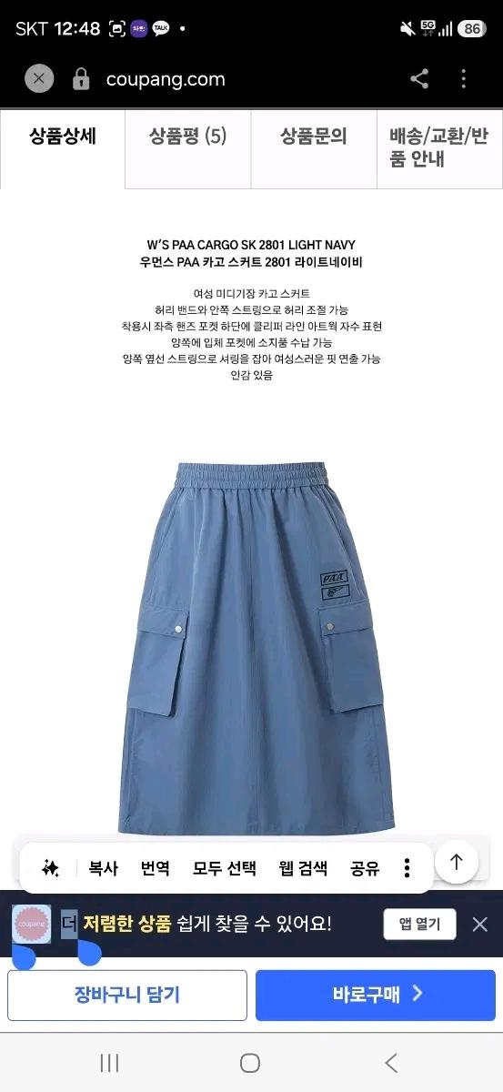 24ss 팬암 카고 스커트 새상품 3