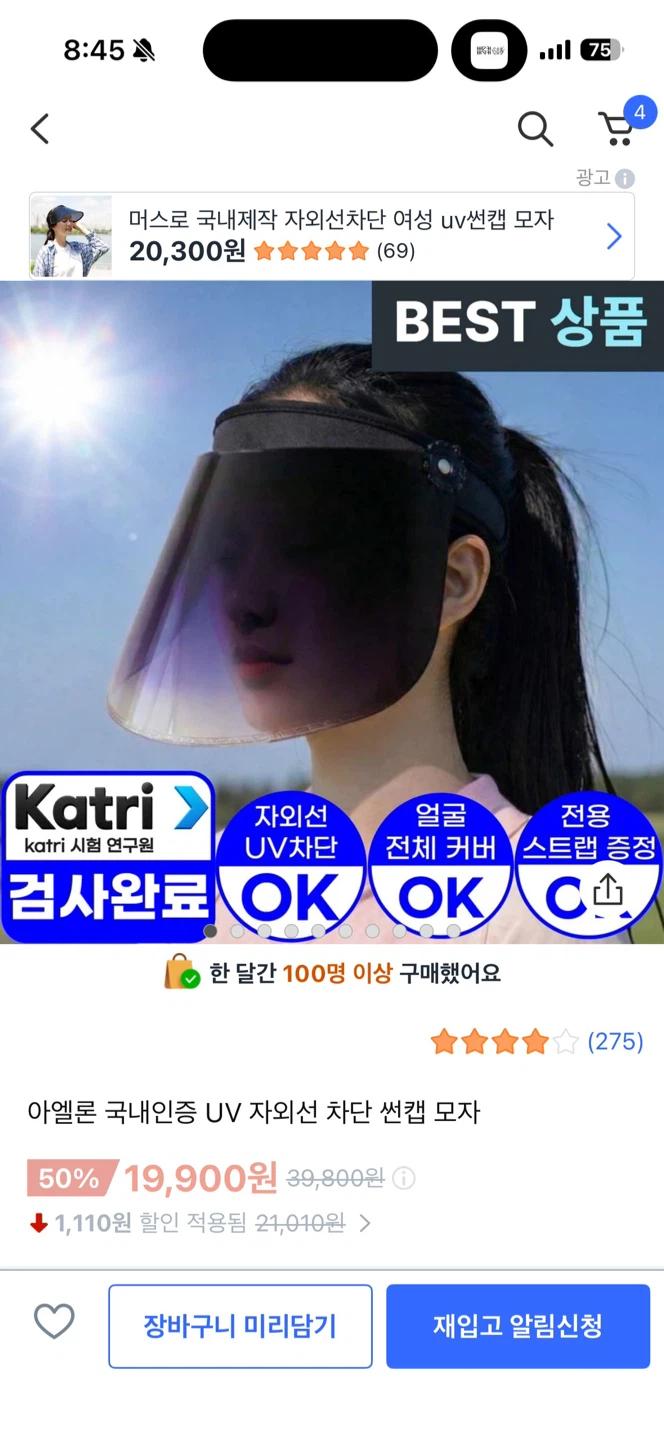 아엘론 국내인증 UV자외선 차단 썬캡 모자 2