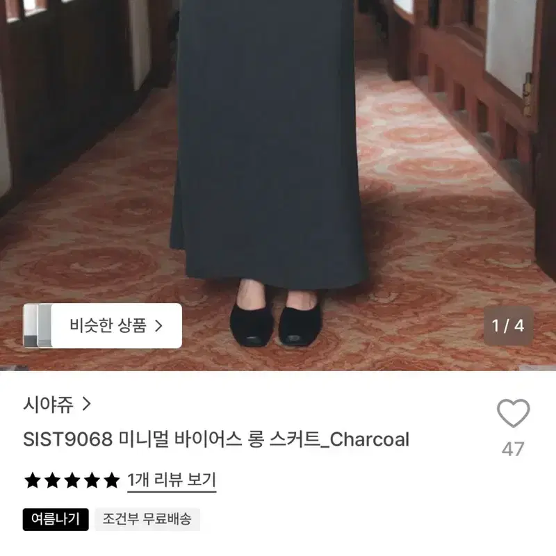 (새상품)시야쥬 미니멀 바이어스 롱 스커트_Charcoal (스몰) 2