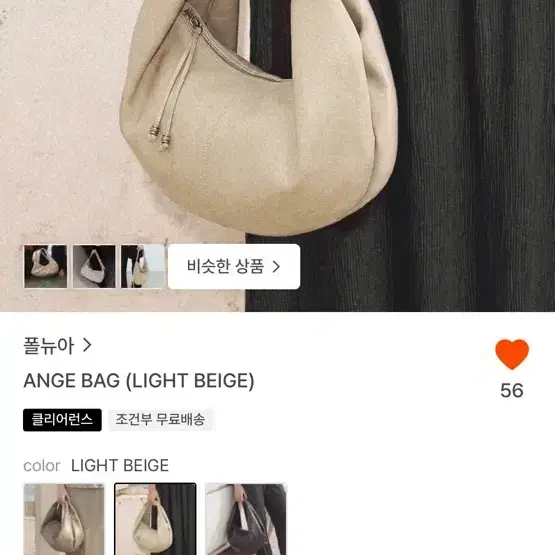 폴뉴아 가방 앙주백 2