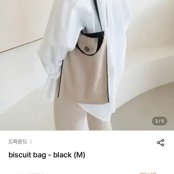 [강민경, 김나영, 윤승아 착용] 드파운드 에코백 새상품 7