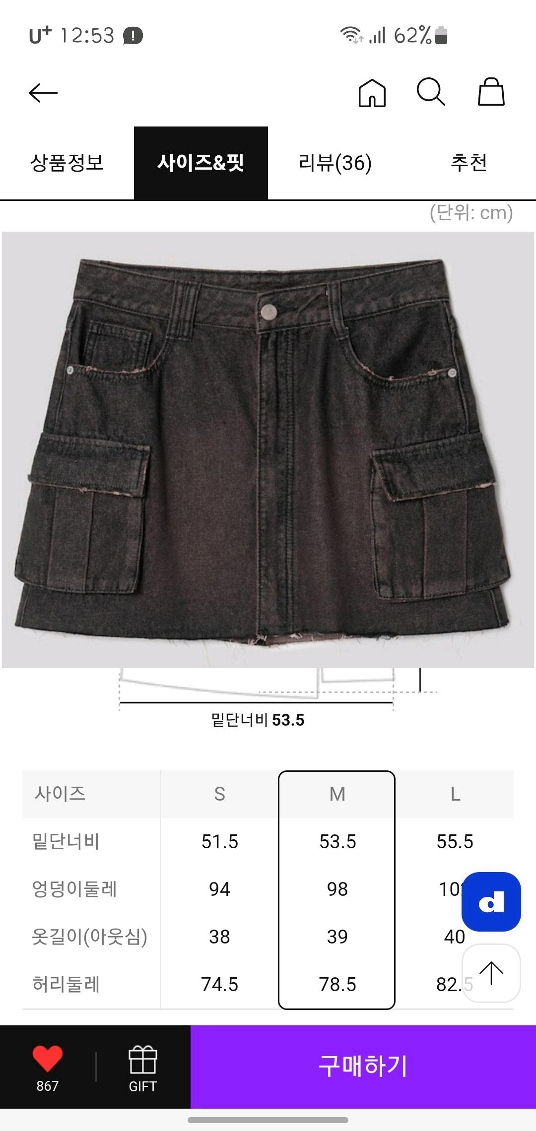 에잇세컨즈 카고 데님 미니스커트 7