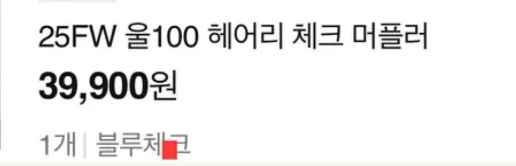 헤어리 체크 머플러 (울 100%) 4
