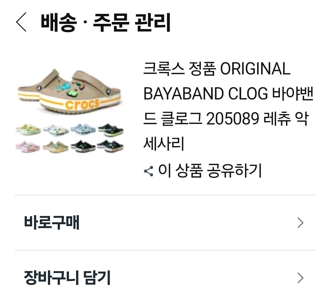 크록스 바야밴드 클로그 280 코블스톤 지비츠 세트 5