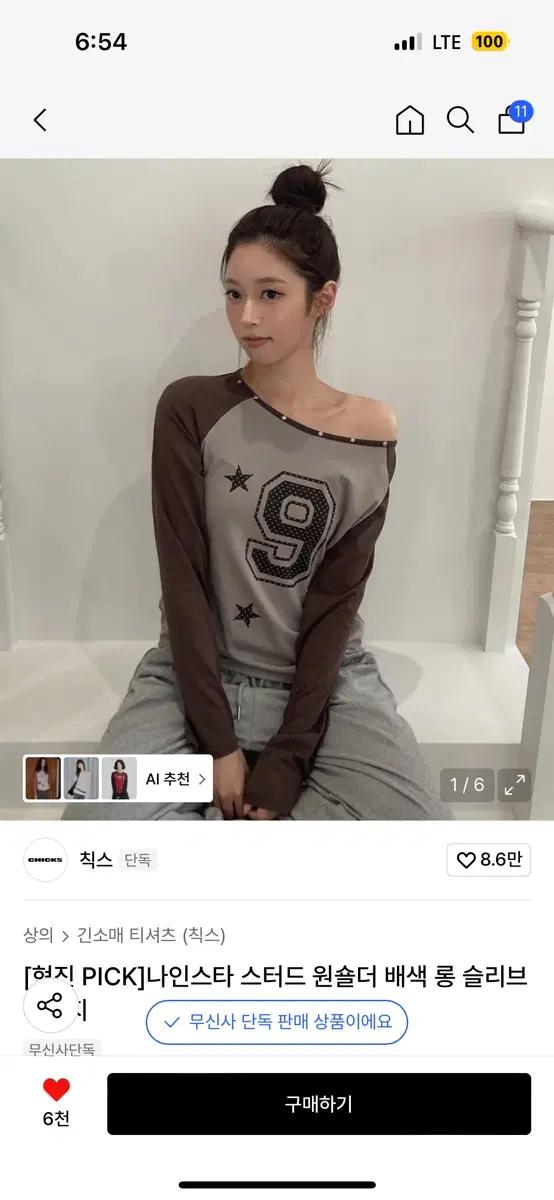 칙스 나인스타 원숄더 롱슬리브 티셔츠 베이지 2