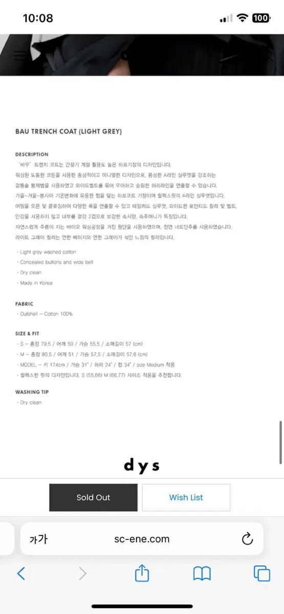 dys 트렌치 6