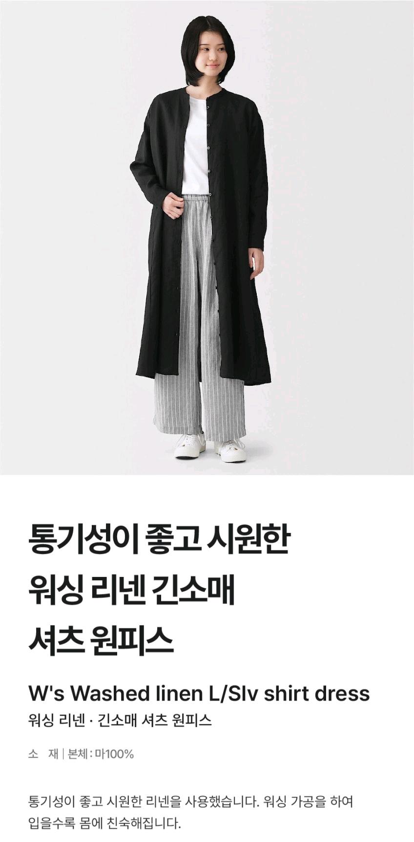 무인양품 워싱 리넨 긴소매 셔츠 원피스 블랙 8