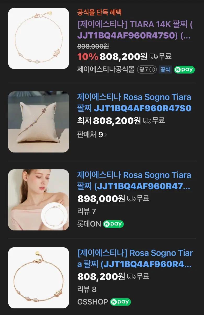 제이에스티나 Tiara 14K 로즈골드 팔찌 7