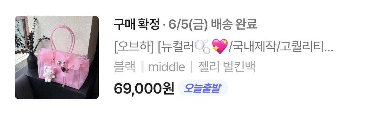 [새상품/택O] 오브하 젤리 벌킨 미들백 블랙 5