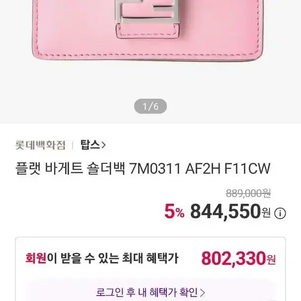 펜디 바게트백 마이크로 3