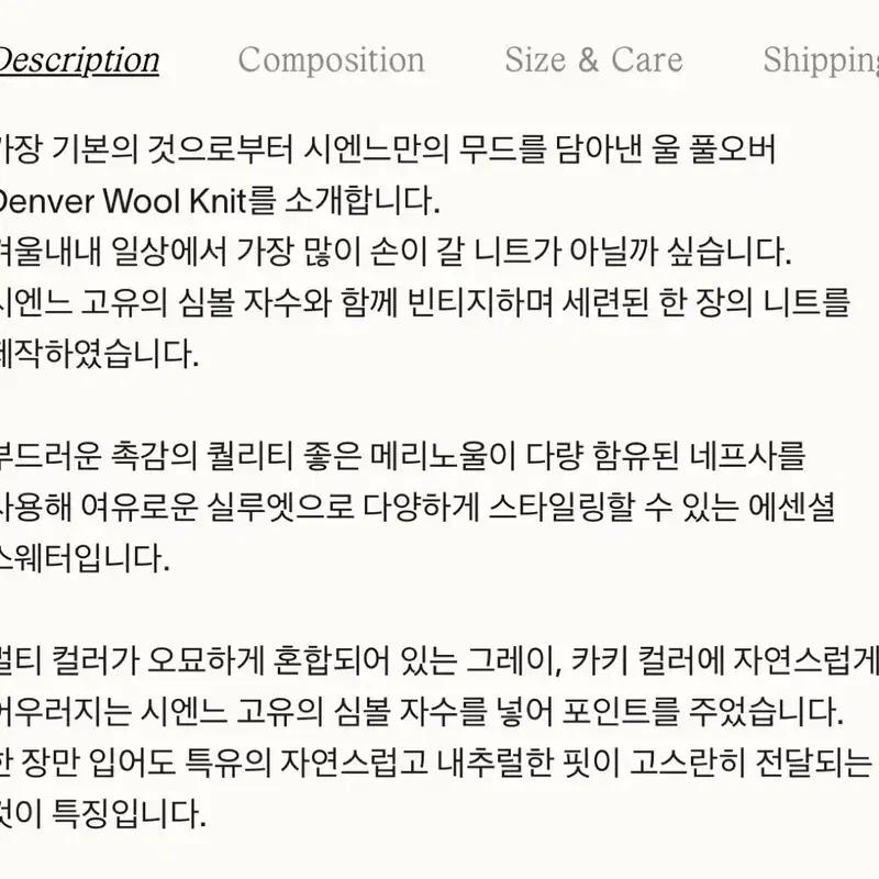 시엔느 덴버 울 니트 카키 Denver Wool Knit 3