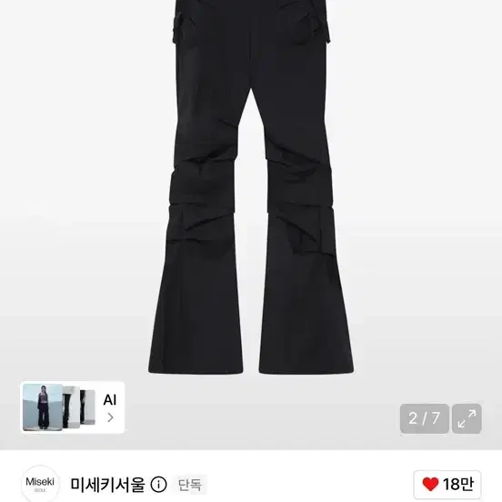 미세키서울 셔링 포켓 부츠컷 팬츠 블랙 3