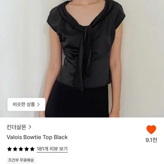 킨더살몬 valois bowtie top 발루아 보우타이 탑 2