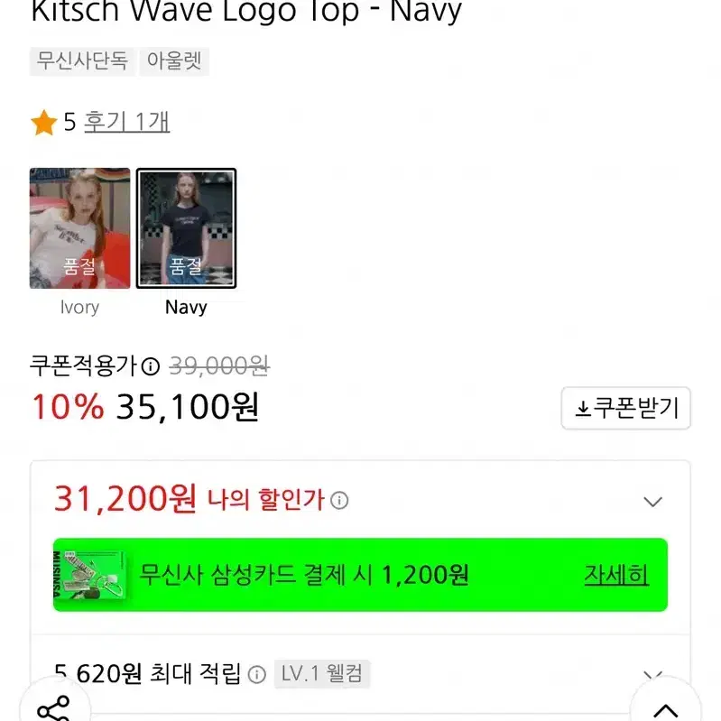 썸웨어버터 키치 웨이브 로고 티 네이비 7
