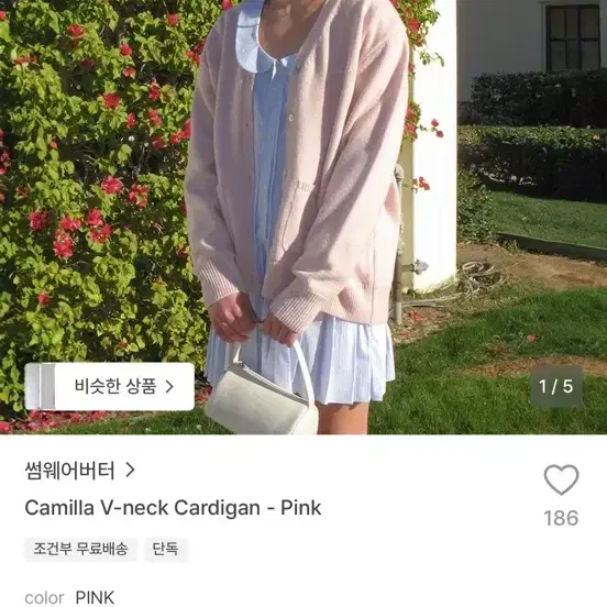 썸웨어버터 카밀라 브이넥 가디건 3