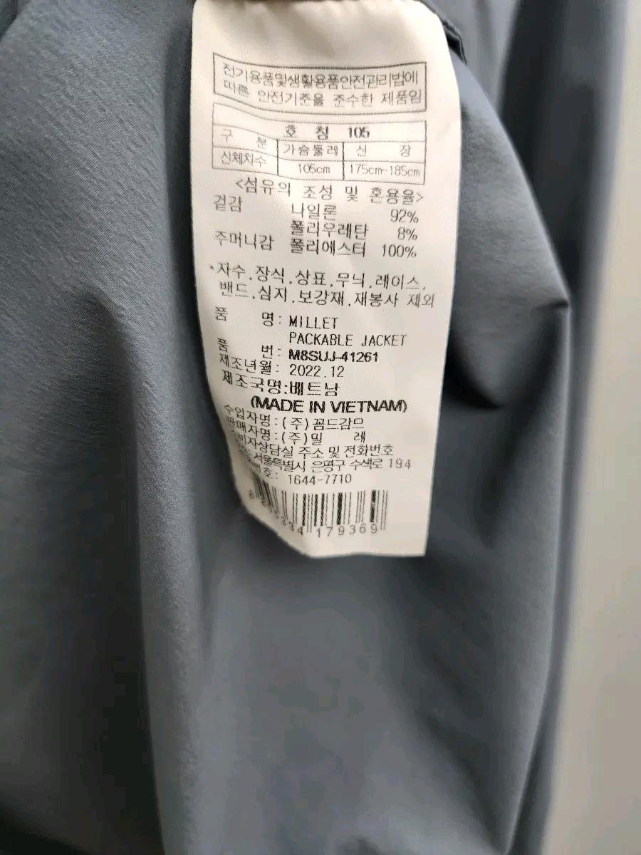 [105/XL] 밀레(MILLET) 경량 패커블 바람막이 자켓 (그레이) 9
