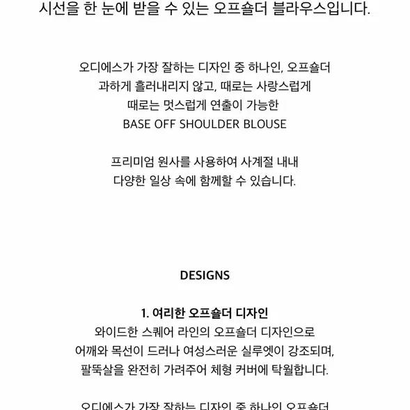 오디에스ODS BASE 베이스 오프숄더 블라우스 크림베이지 7