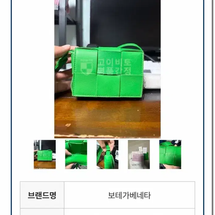 보테가베네타 미니카세트백 3