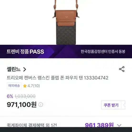 셀린느 트리오페 폰 박 파우치 미니백 6