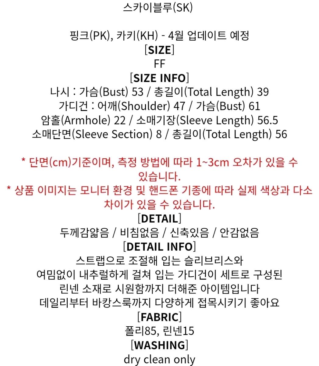 트위 인티 린넨 나시가디건 세트 6