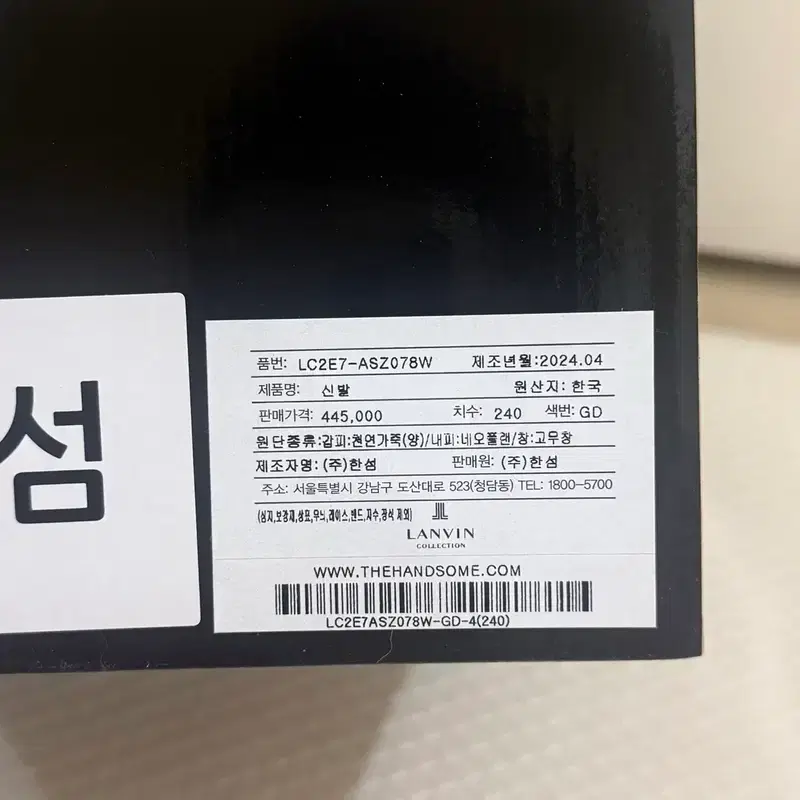랑방컬렉션 스니커즈 240 5