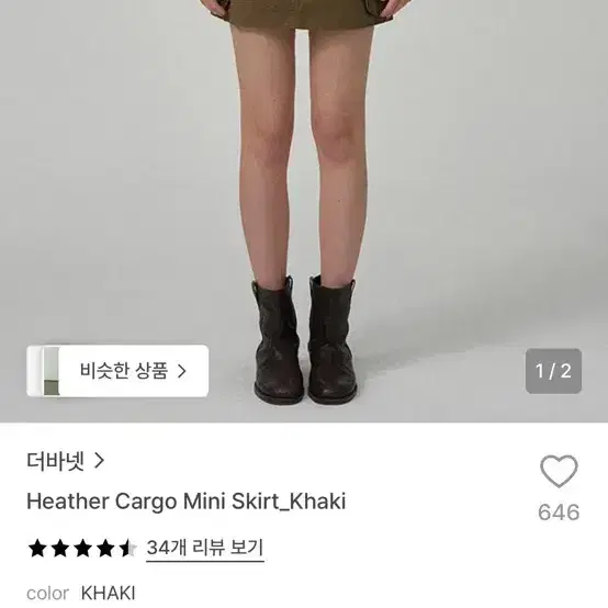 [XS] 더바넷 헤더 카고 미니스커트 치마 카키 2
