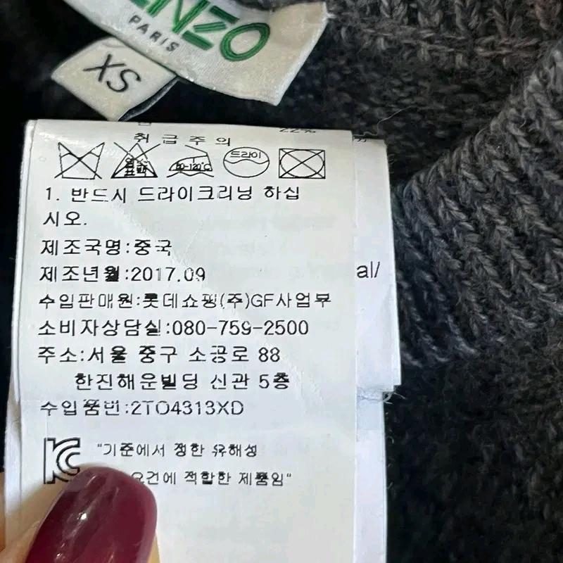 겐조 로고 울혼방 니트 XS 7