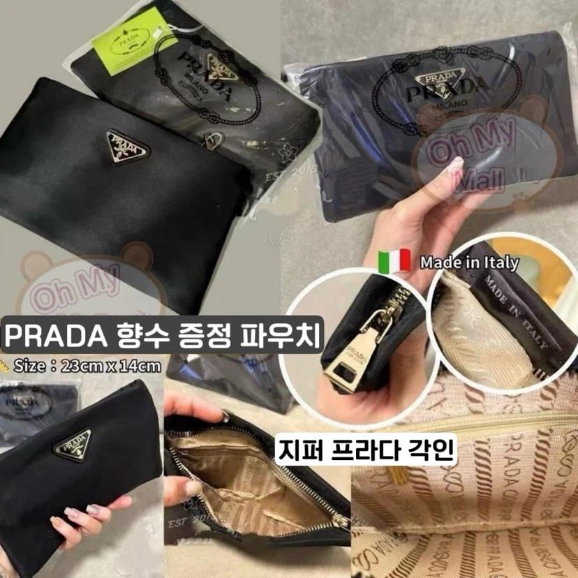 프라다 뷰티 파우치 2