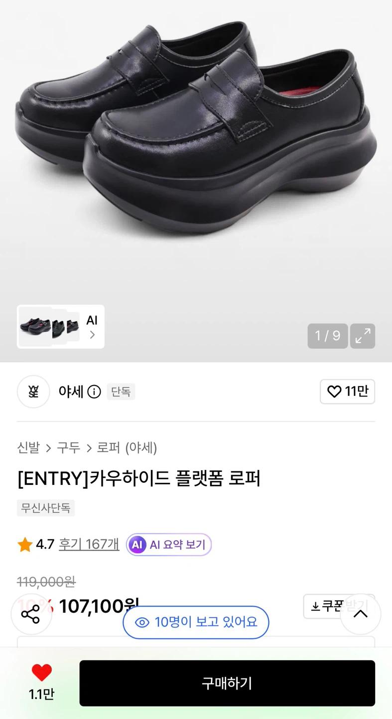 야세 카우하이드 플랫폼 로퍼 240 7