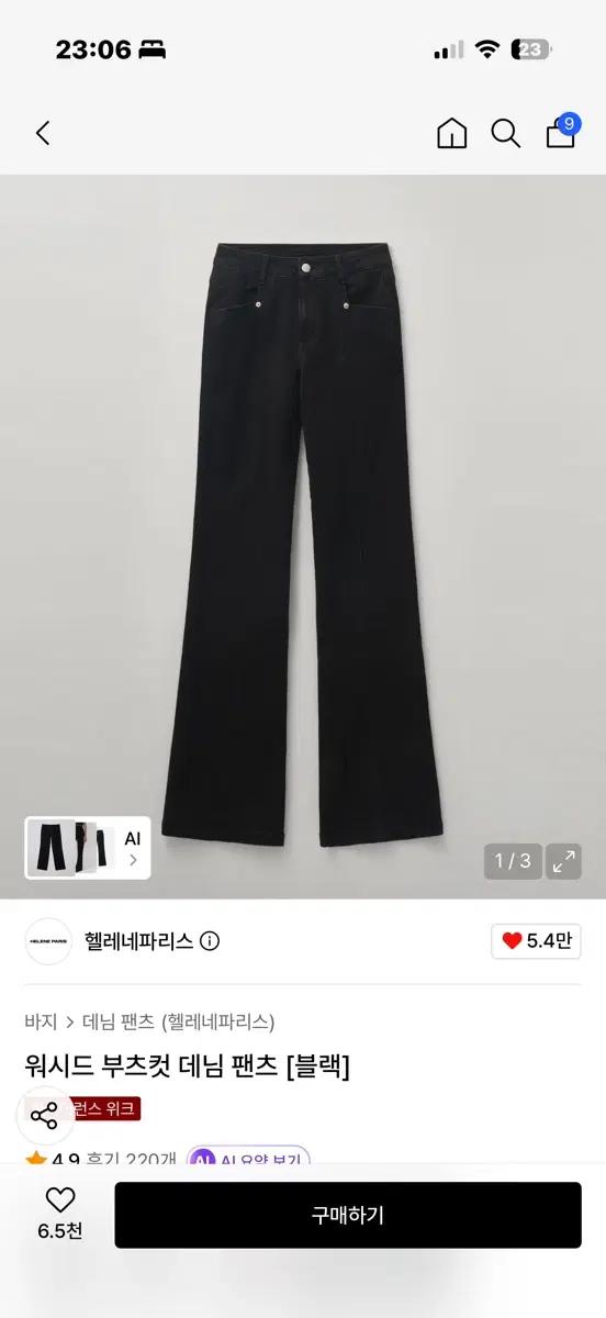 헬레네파리스 워시드 부츠컷 데님 팬츠 블랙 2
