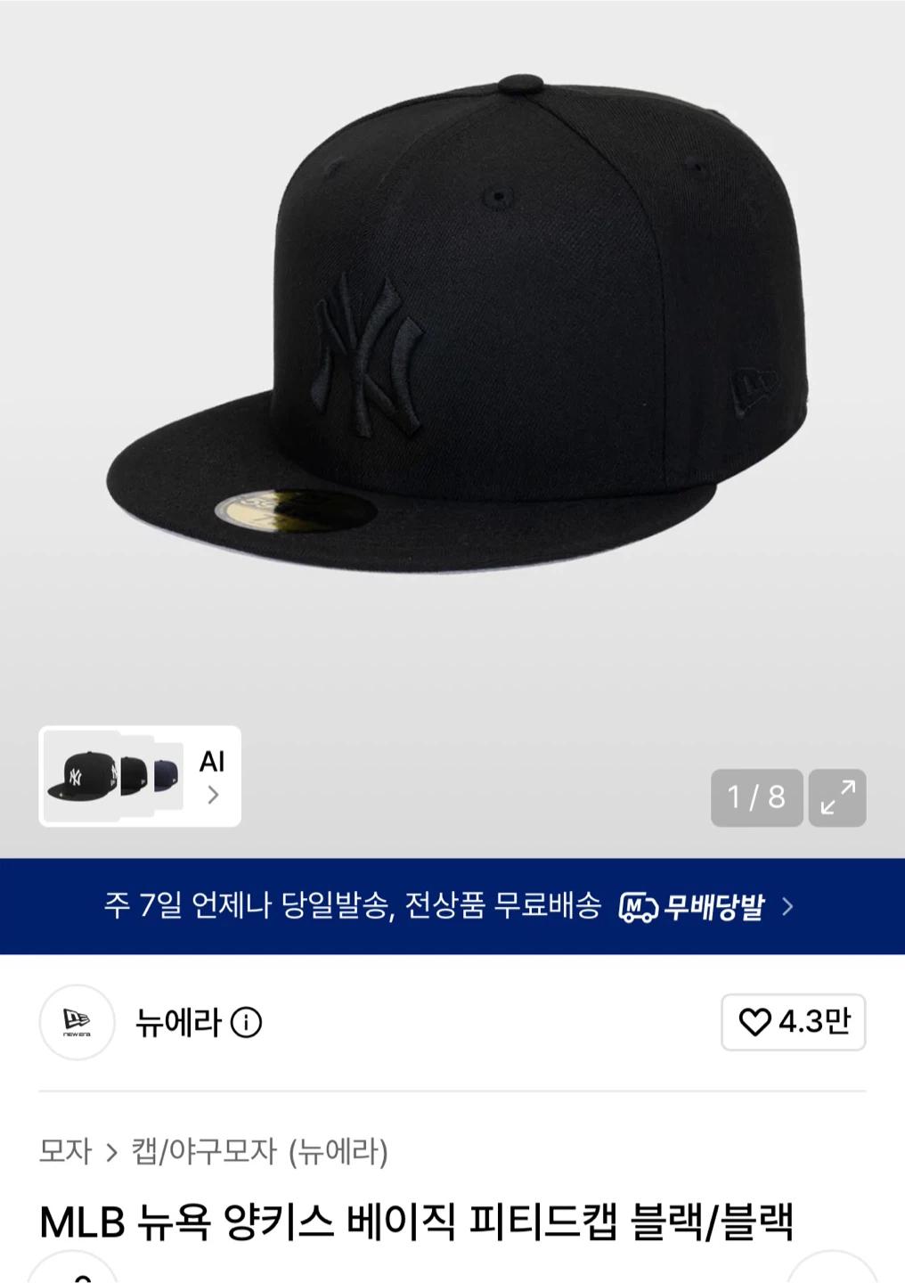 뉴에라 MLB 뉴욕 양키스 베이직 피티드캡 블랙(새상품컨디션) 6