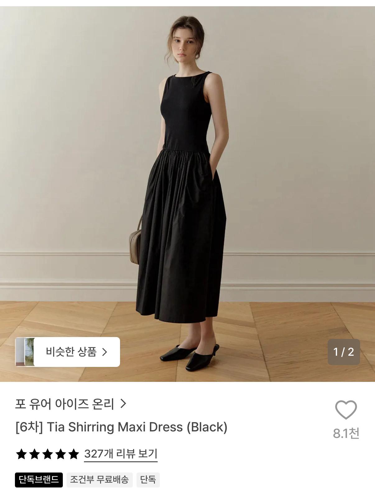 포유어아이즈온리 티아 셔링 맥시 원피스 블랙 2