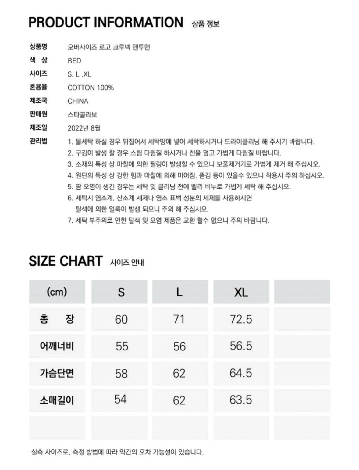 트루릴리전 오버사이즈 로고 크루넥 맨투맨 레드 4