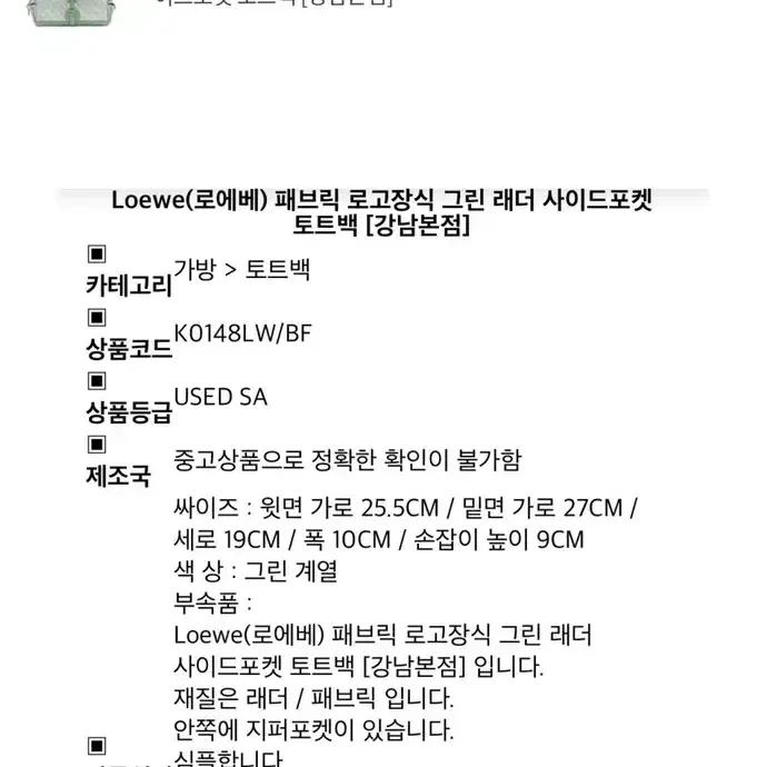 [정품] 로에베 LOEWE 스몰 토트백 8