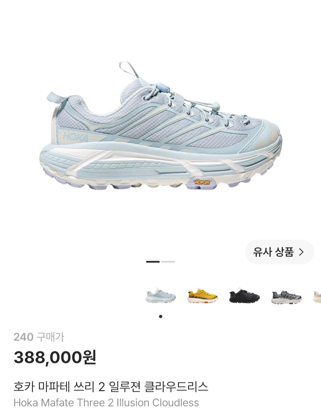 새제품/호카 마파테 쓰리 2 일루젼 클라우드리스 240 3